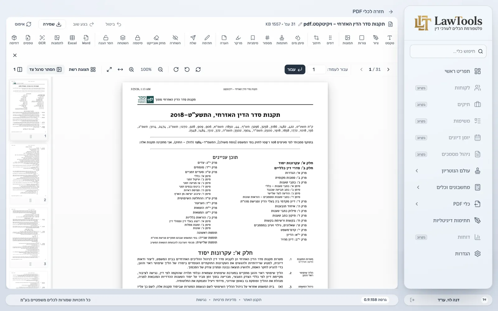 עורך ה-PDF המתקדם של LawTools