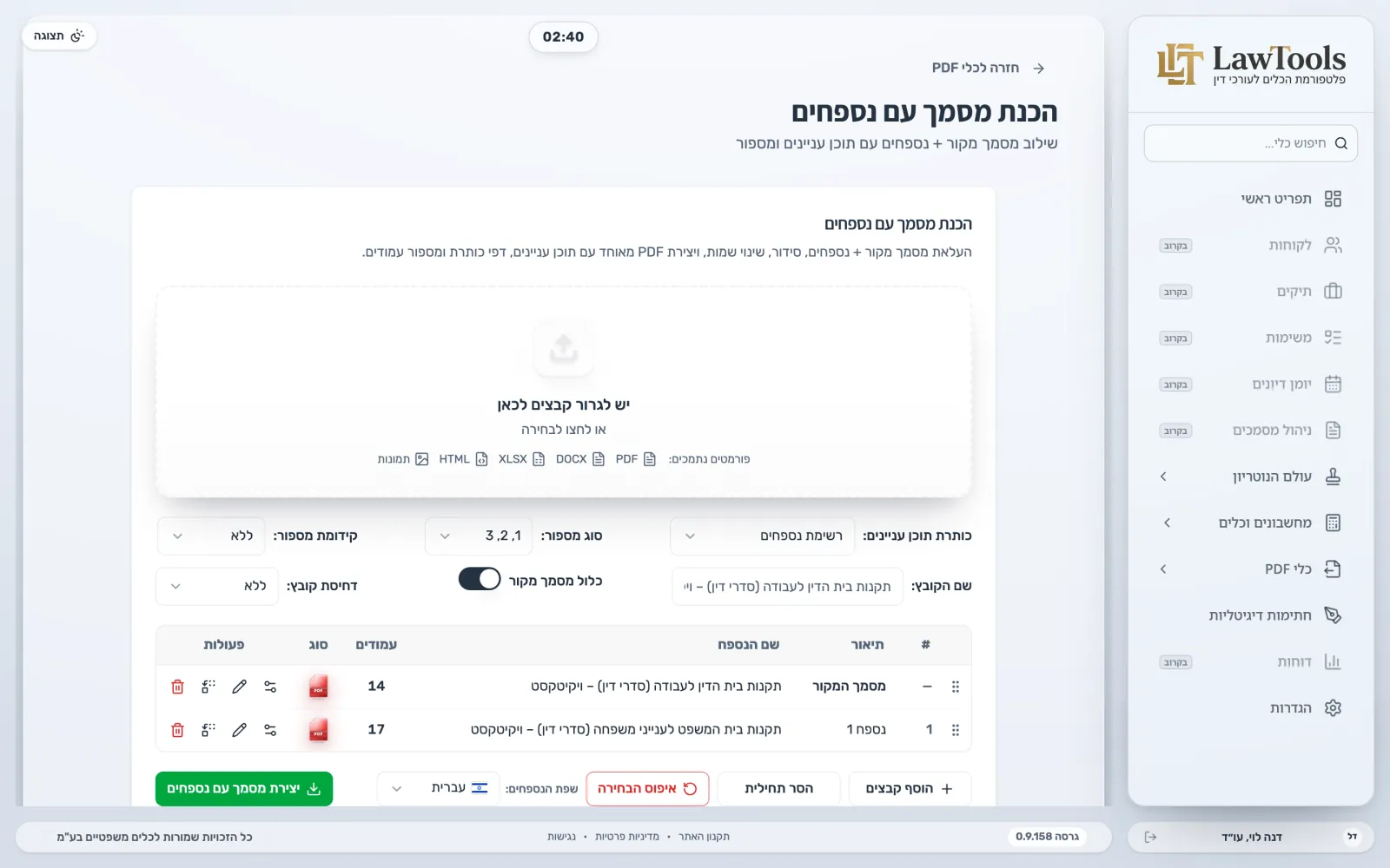 מסך מחולל המסמכים והנספחים של LawTools