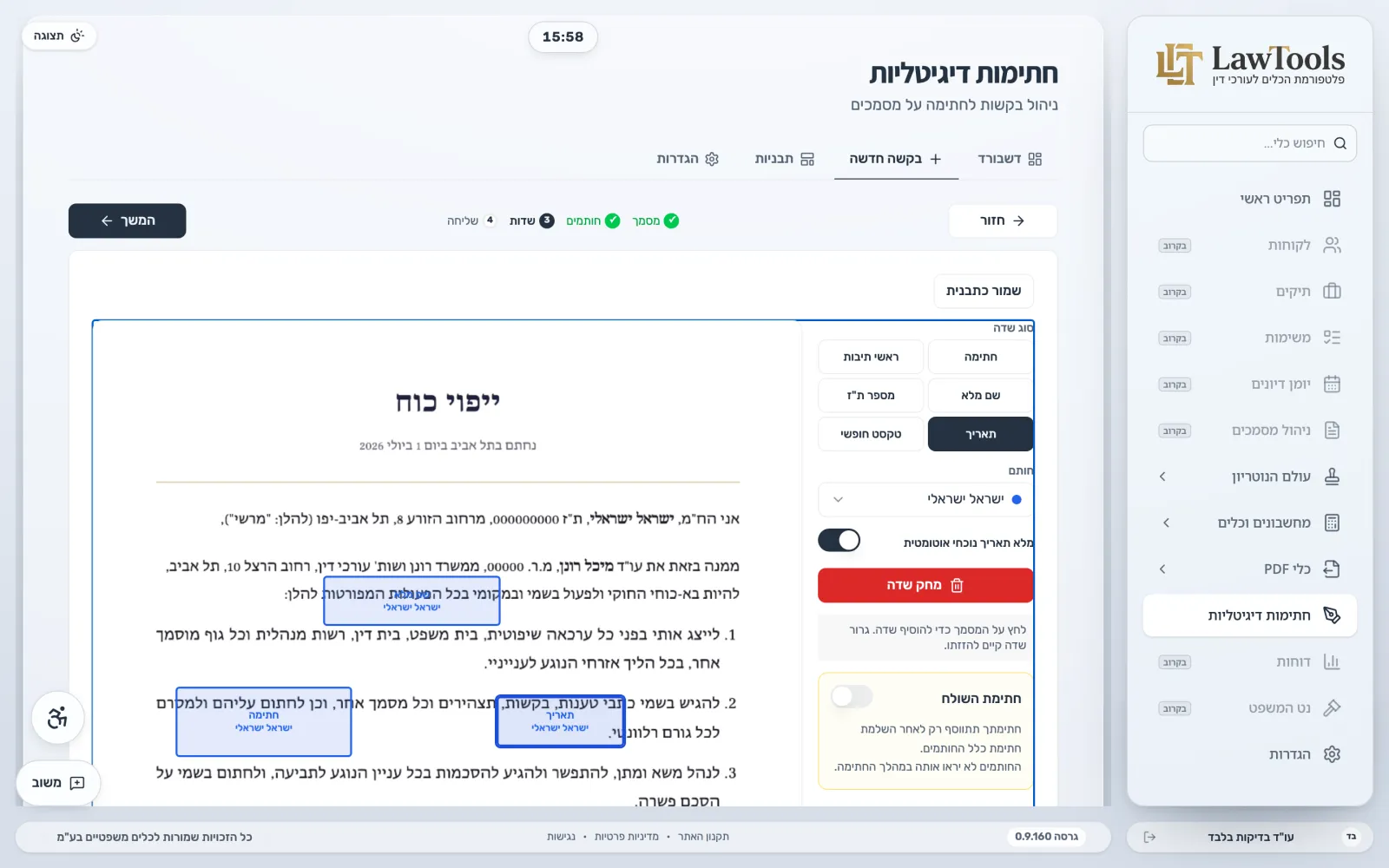 מיקום שדות חתימה, שם ותאריך על גבי המסמך לכל חותם