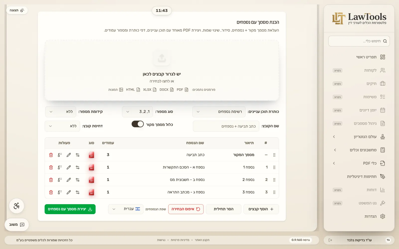 הרכבת מסמך מקור ונספחים ממוספרים בטבלת סידור