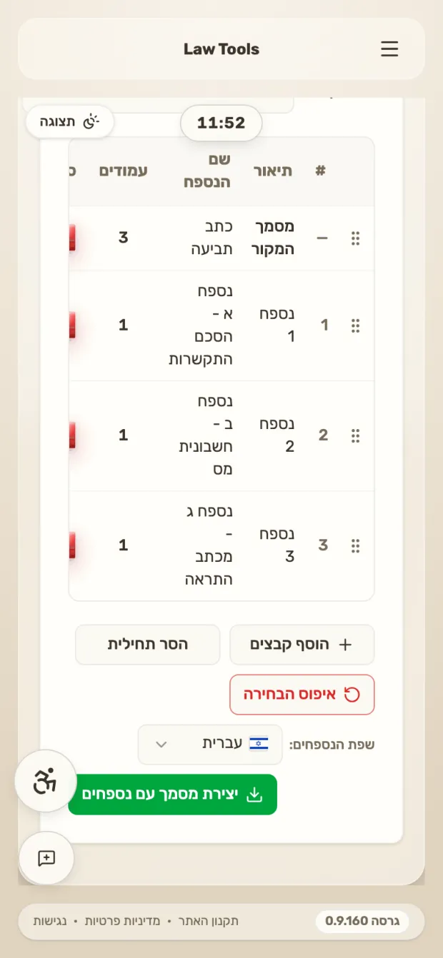 הרכבת נספחים מהנייד
