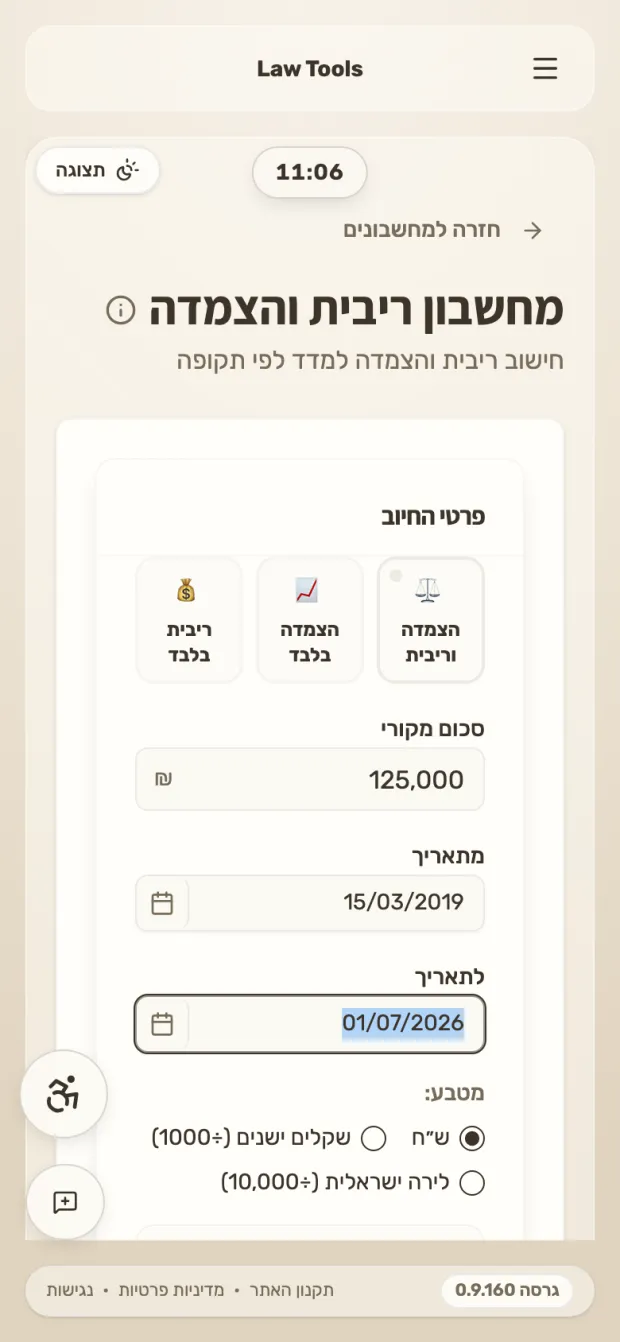 מחשבונים משפטיים מהנייד