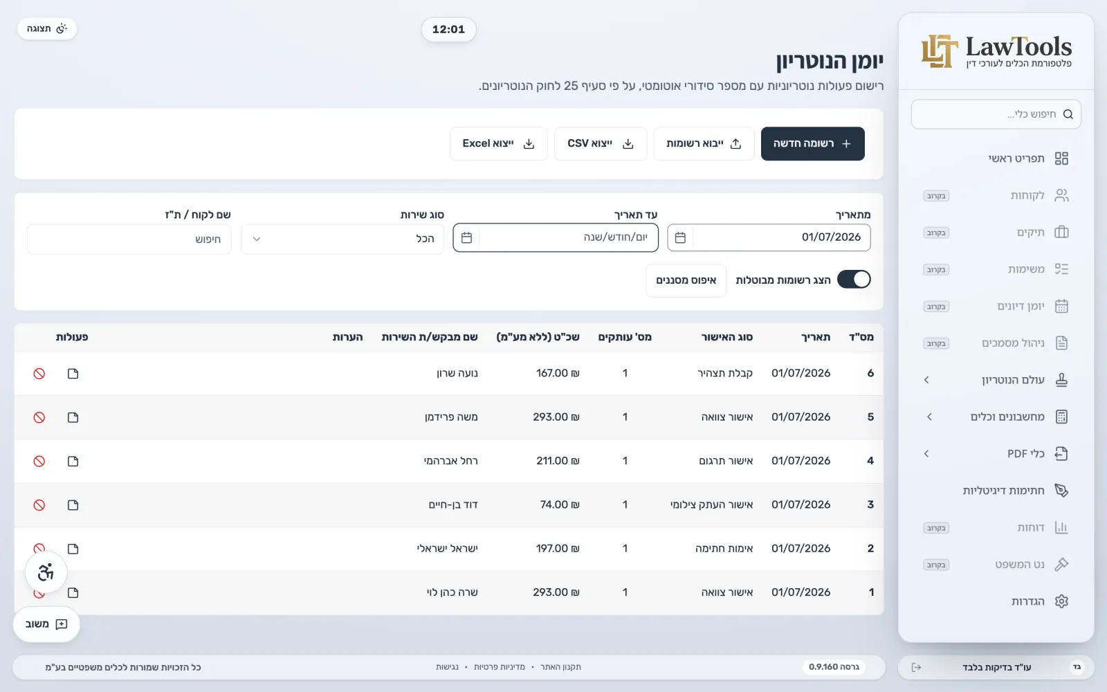 יומן הנוטריון הדיגיטלי עם רישום פעולות וייצוא ל-Excel