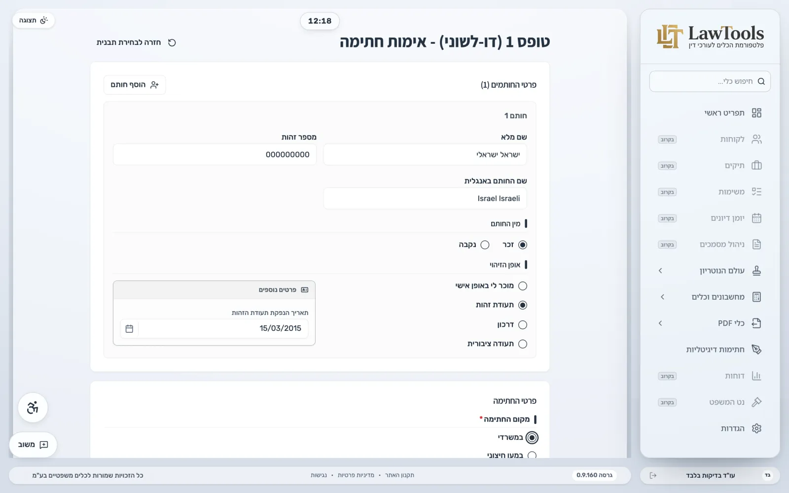 טופס אישור נוטריוני דו-לשוני לאימות חתימה