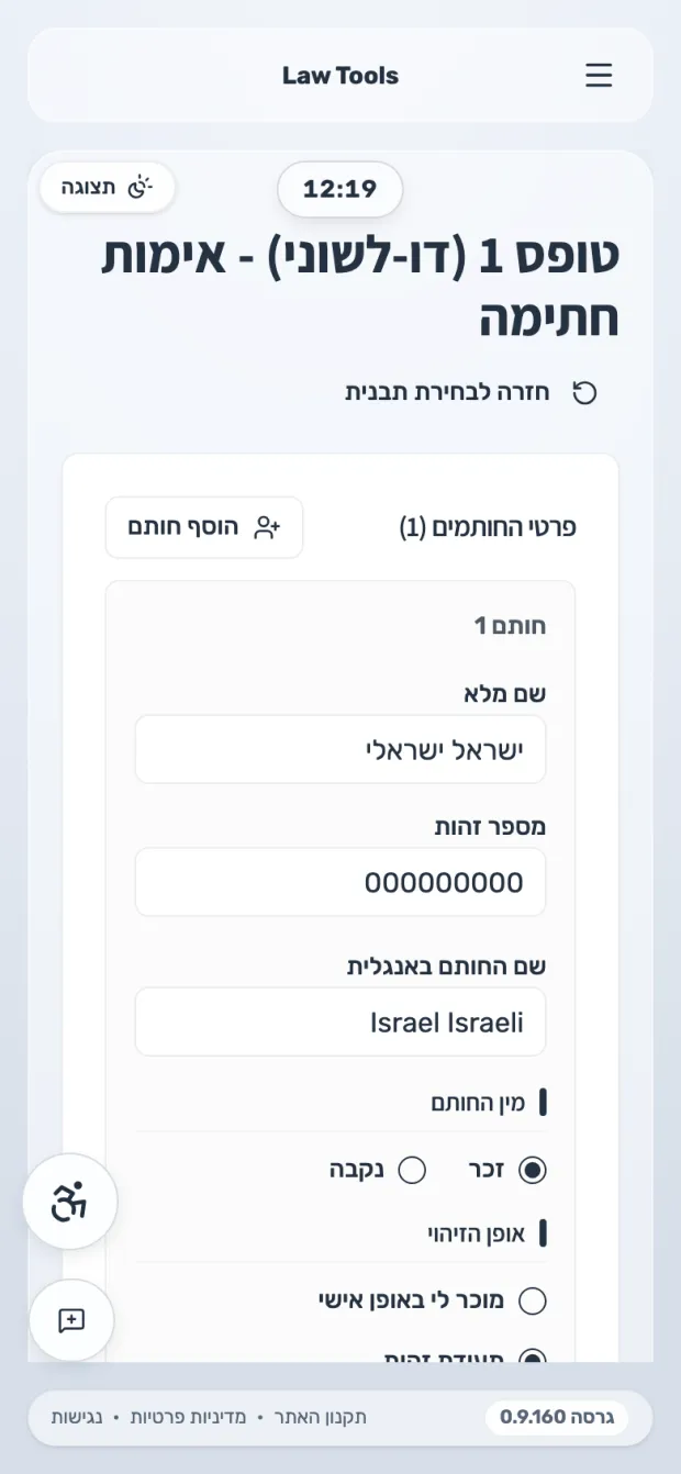עולם הנוטריון מהנייד