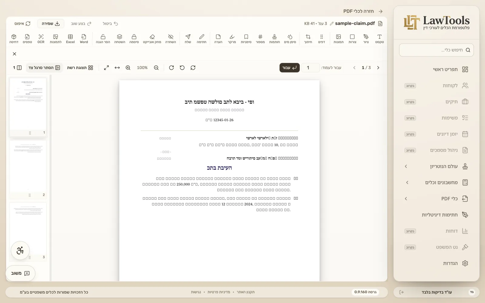 סביבת העבודה של סטודיו ה-PDF עם מסמך טעון וכלי עריכה