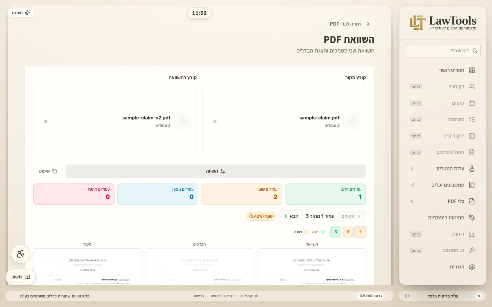השוואה בין שני מסמכי PDF עם סיכום ההבדלים