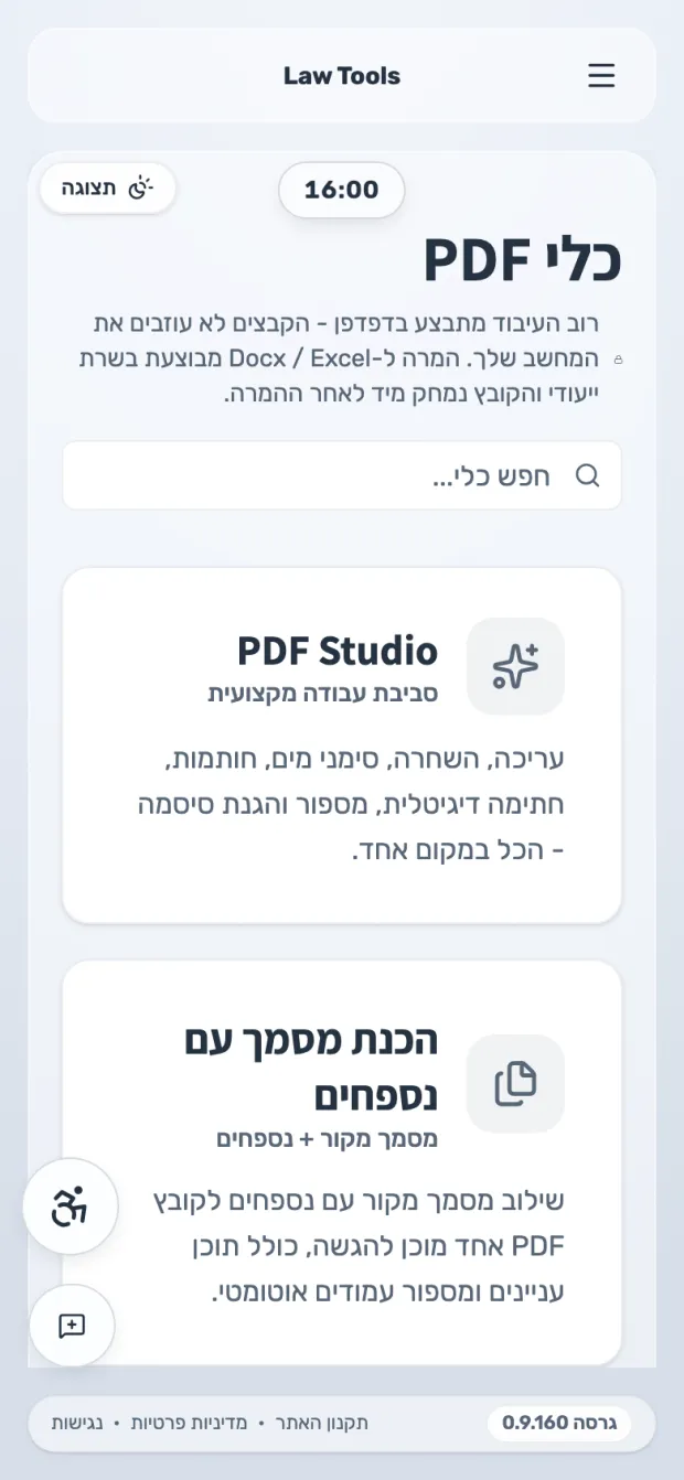 תפריט כלי ה-PDF בתצוגת מובייל